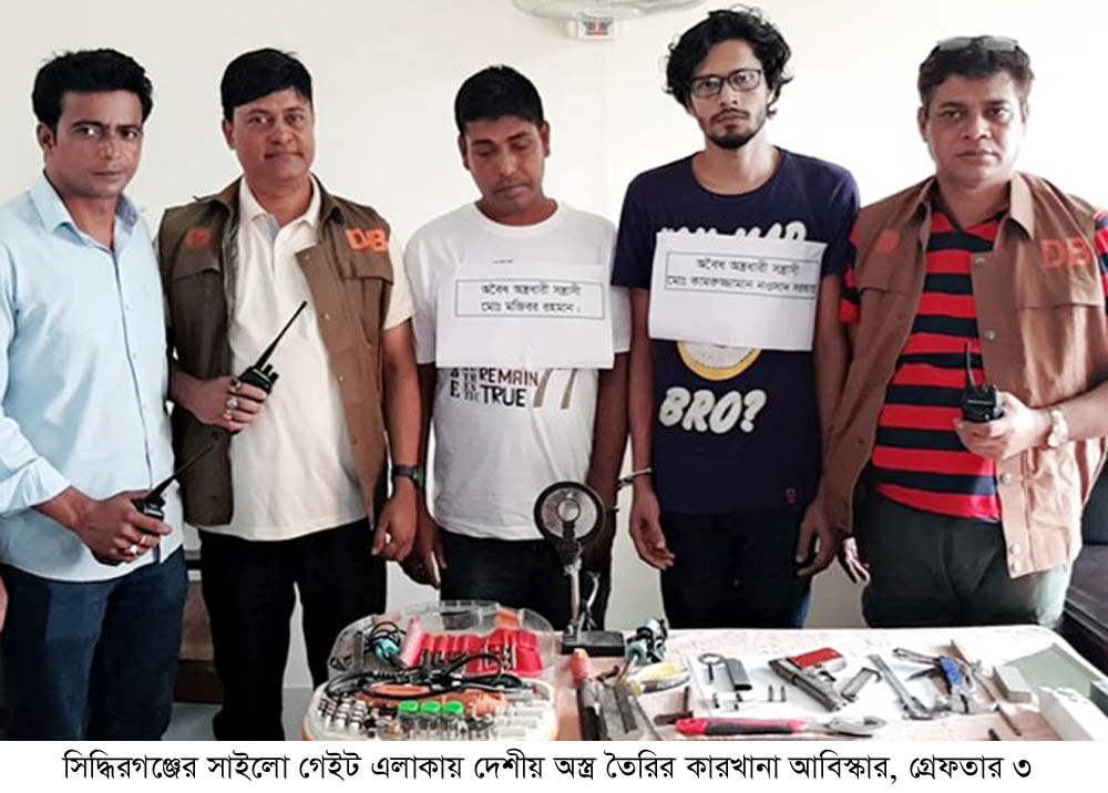 সিদ্ধিরগঞ্জে অস্ত্র তৈরির কারখানা আবিস্কার, গ্রেফতার ৩