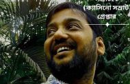 ক্যাসিনো সম্রাট’ যুবলীগ নেতা ইসমাইল চৌধুরী চৌদ্দগ্রাম থেকে সহযোগী আরমানসহ গ্রেপ্তার