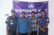 জয়পুরহাটে অস্ত্রসহ ‘চরমপন্থী’ দলের ২ সদস্য আটক