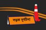 ভূঞাপুরে শূকরের বাচ্চা নিয়ে মারামারি, বিএনপির দুই নেতা হাসপাতালে